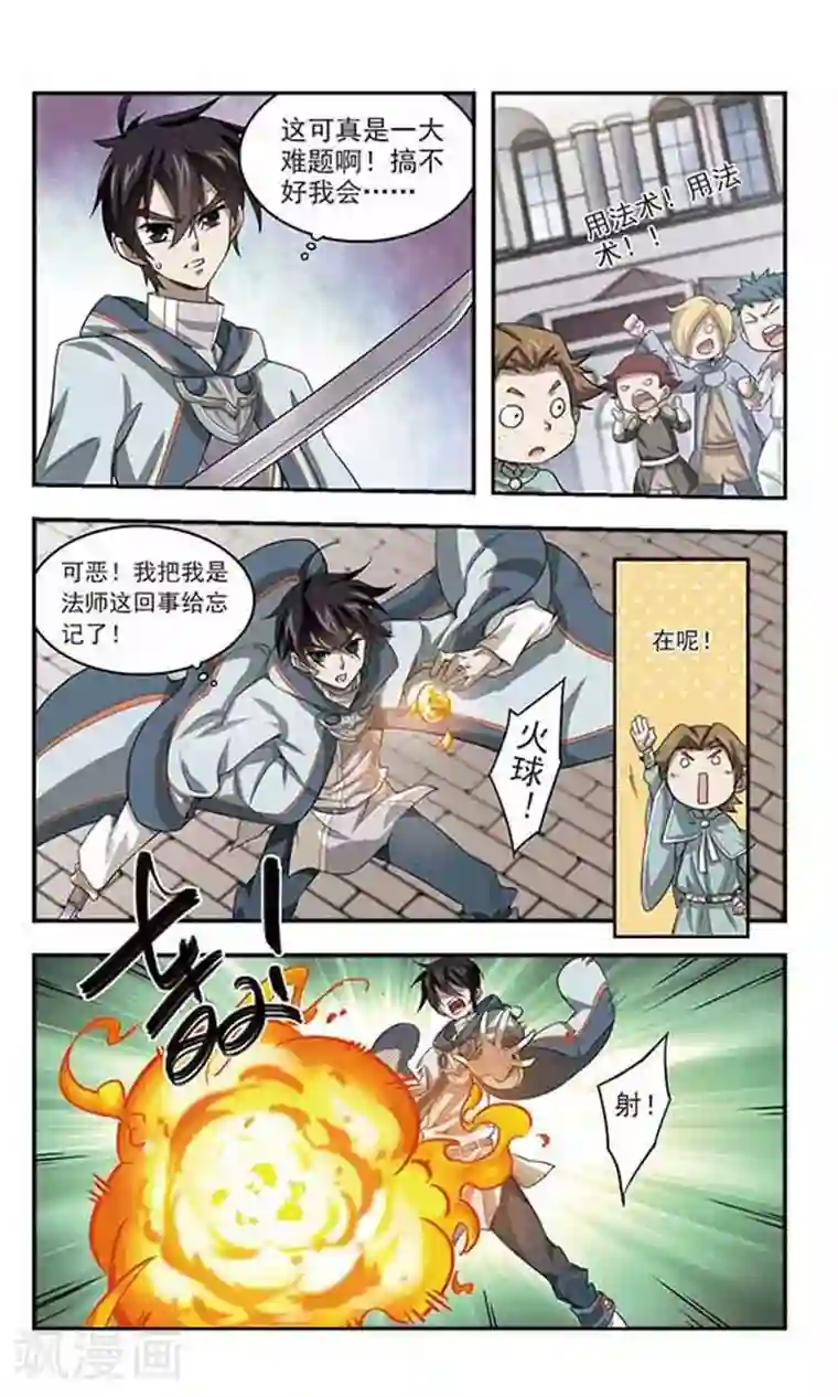 网游之近战法师第33话 呆头呆脑的重甲战士1