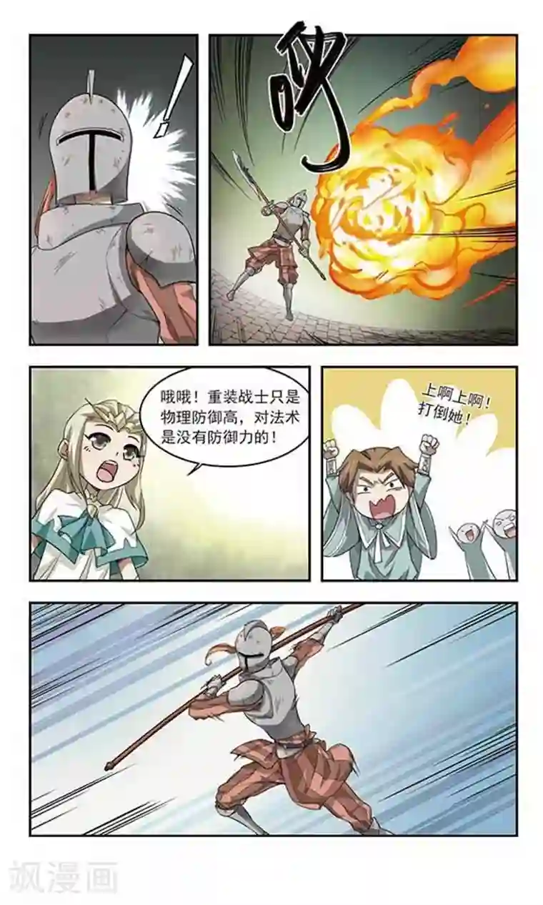 网游之近战法师第33话 呆头呆脑的重甲战士1