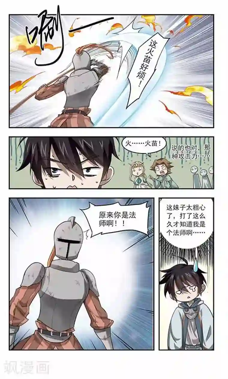 网游之近战法师第34话 呆头呆脑的重甲战士2