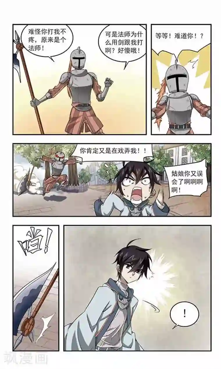 网游之近战法师第34话 呆头呆脑的重甲战士2