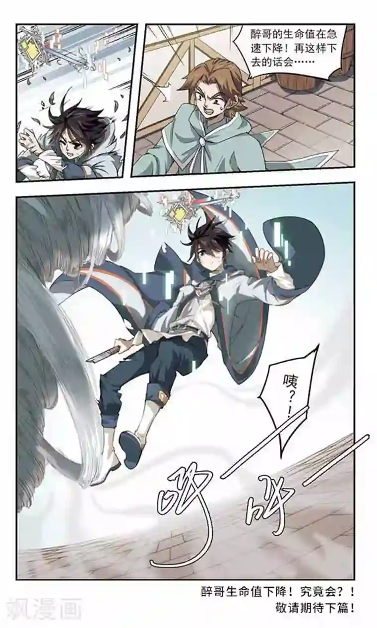 网游之近战法师第34话 呆头呆脑的重甲战士2