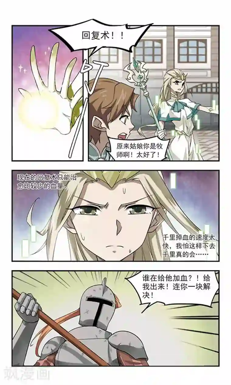 网游之近战法师第34话 呆头呆脑的重甲战士2