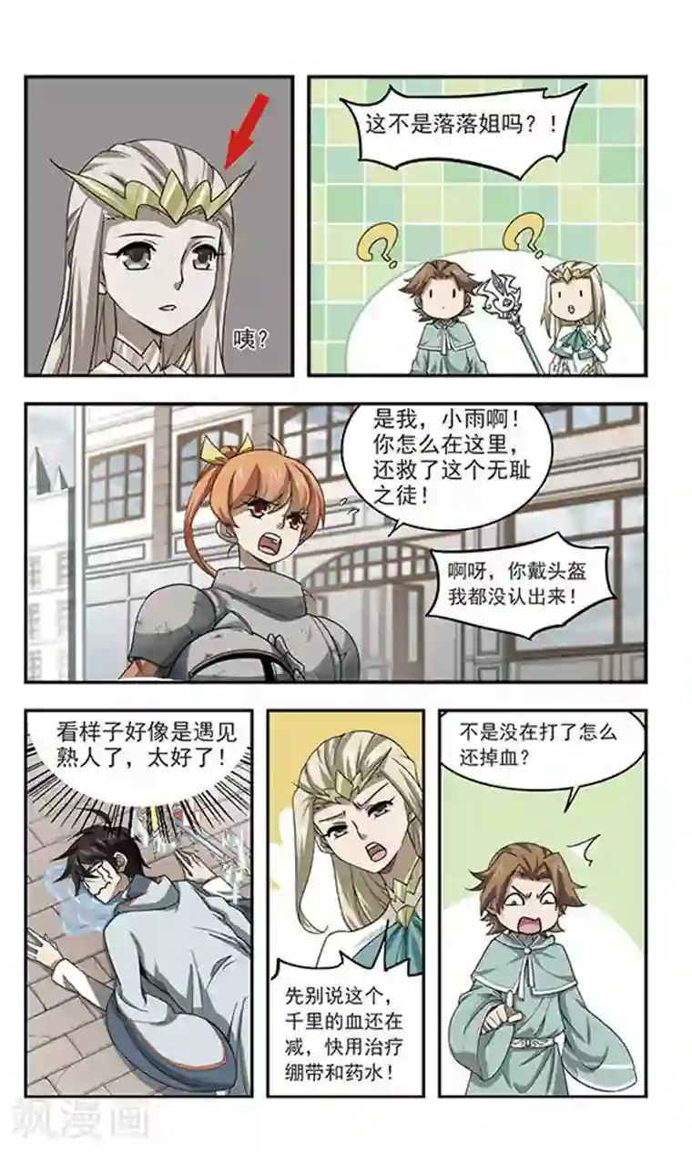 网游之近战法师第34话 呆头呆脑的重甲战士2