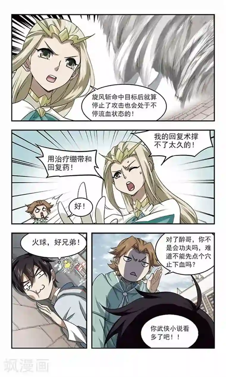 网游之近战法师第34话 呆头呆脑的重甲战士2