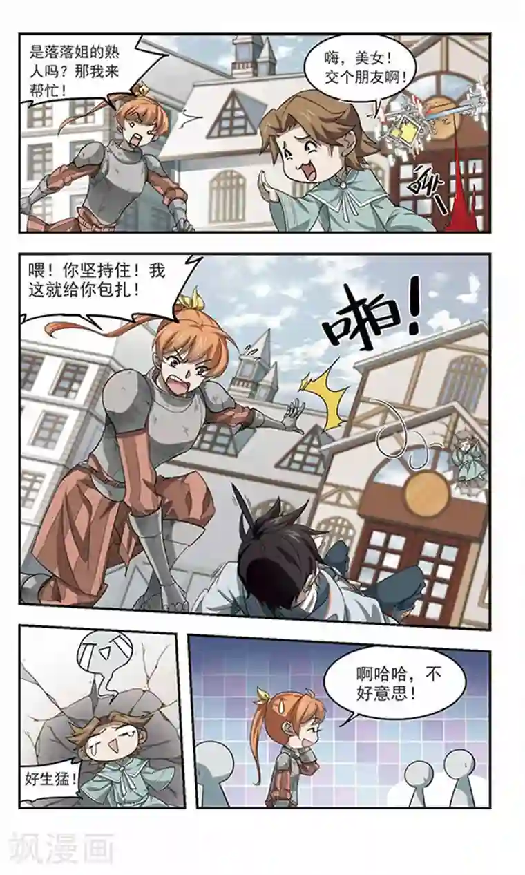 网游之近战法师第35话 呆头呆脑的重甲战士3