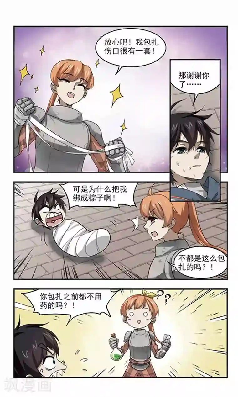 网游之近战法师第35话 呆头呆脑的重甲战士3