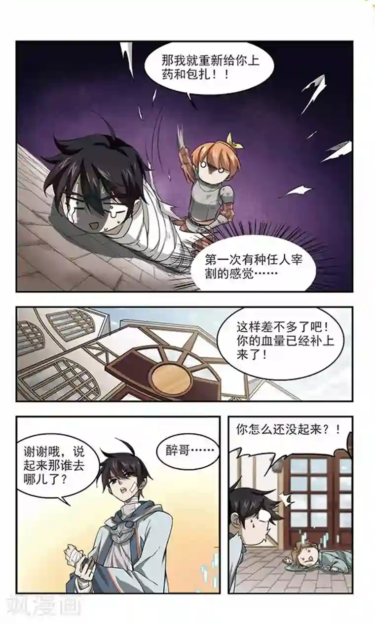 网游之近战法师第35话 呆头呆脑的重甲战士3