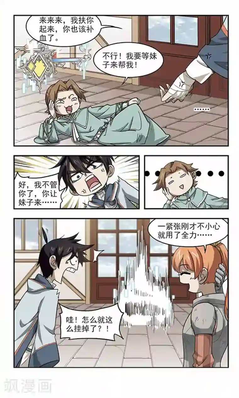 网游之近战法师第35话 呆头呆脑的重甲战士3