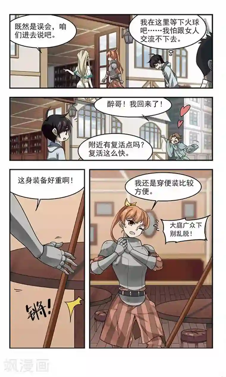 网游之近战法师第35话 呆头呆脑的重甲战士3