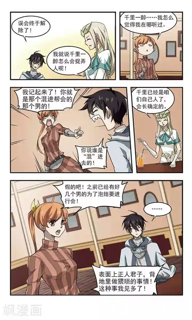 网游之近战法师第35话 呆头呆脑的重甲战士3