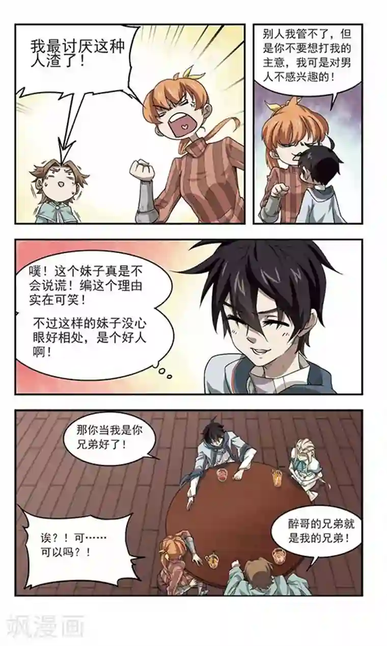 网游之近战法师第35话 呆头呆脑的重甲战士3