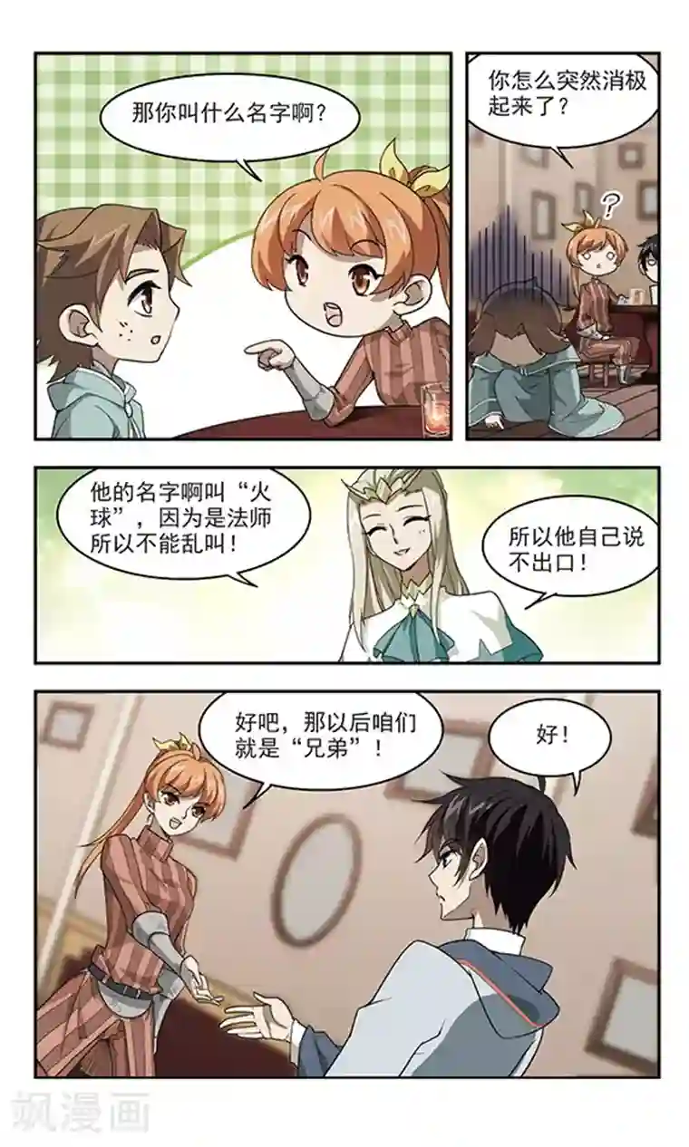 网游之近战法师第36话 任务危机1