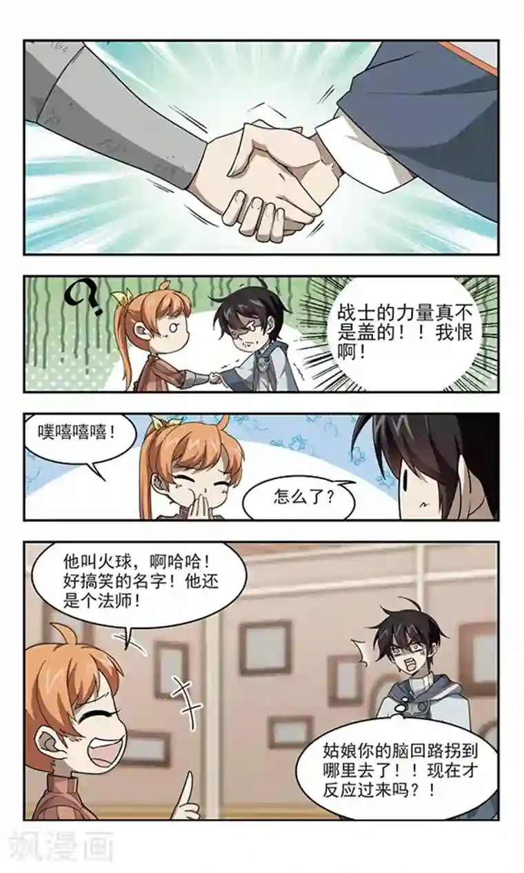 网游之近战法师第36话 任务危机1