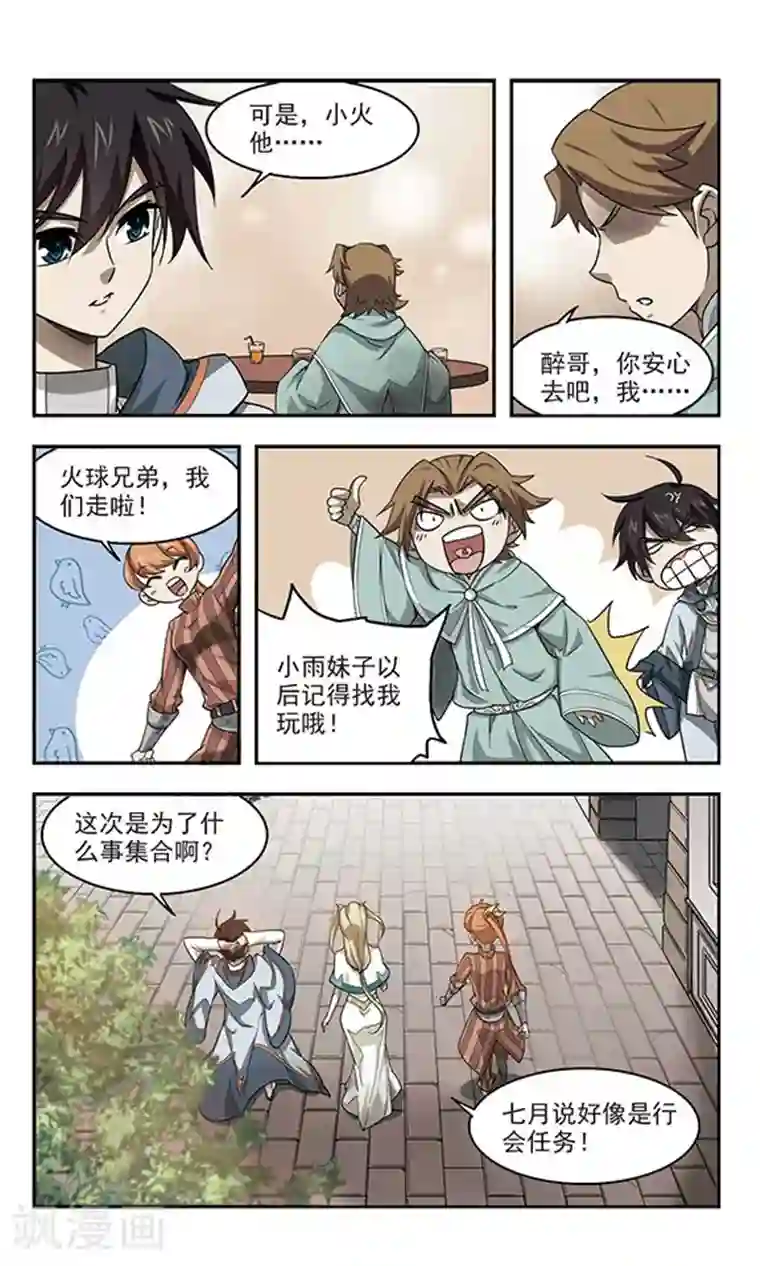 网游之近战法师第36话 任务危机1