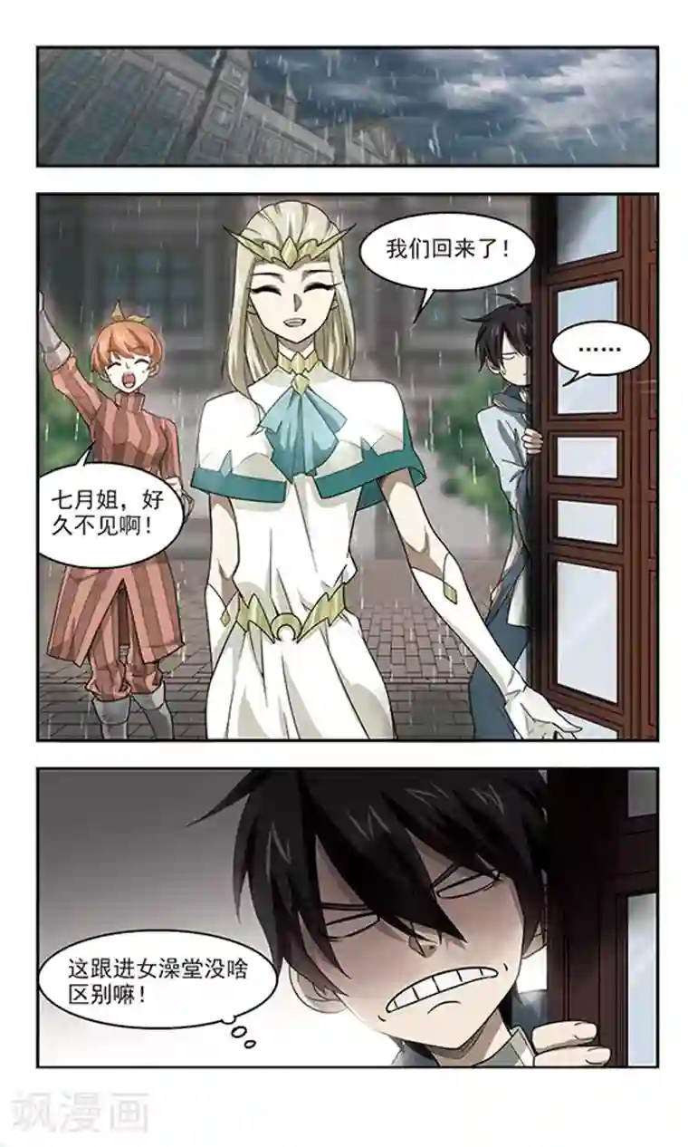 网游之近战法师第36话 任务危机1