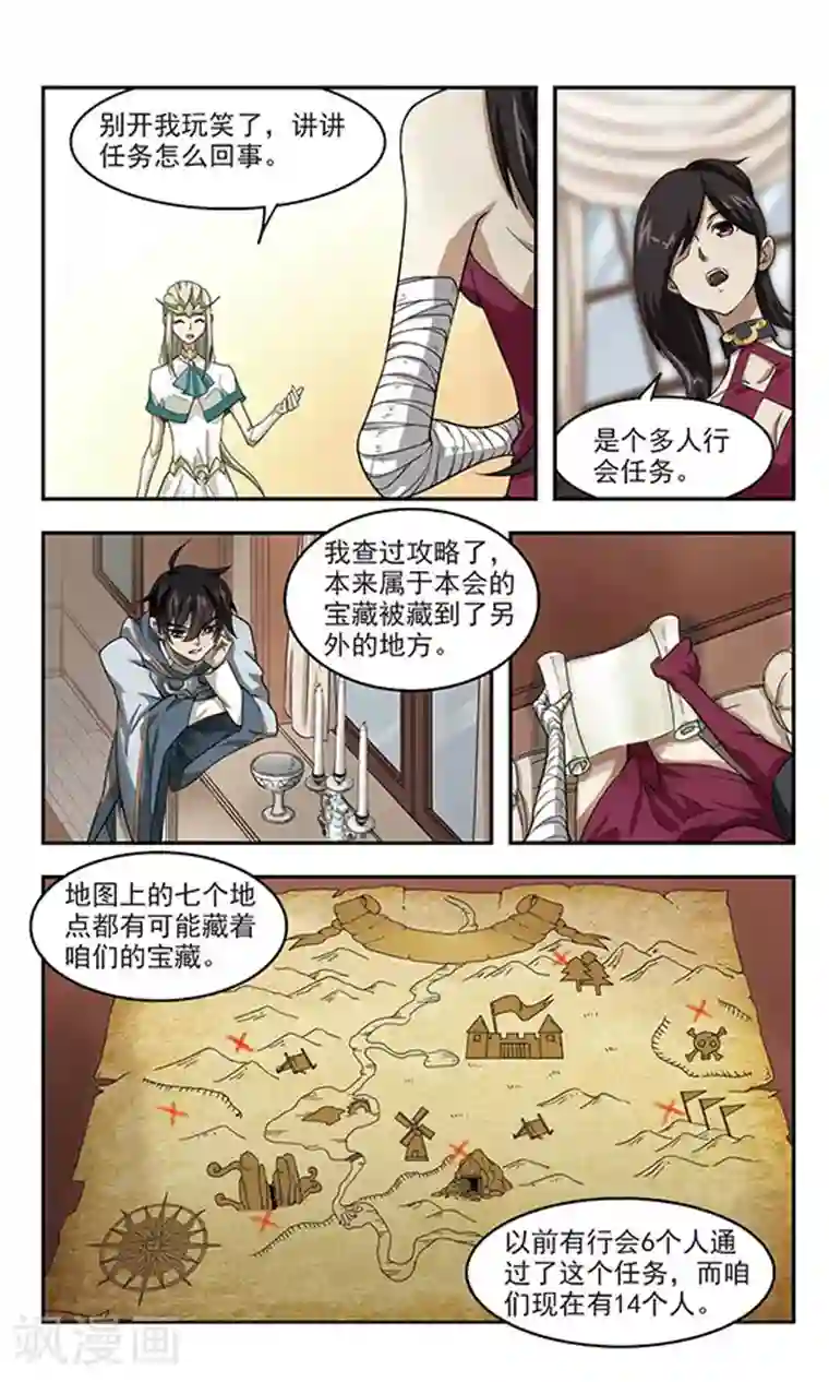 网游之近战法师第37话 任务危机2