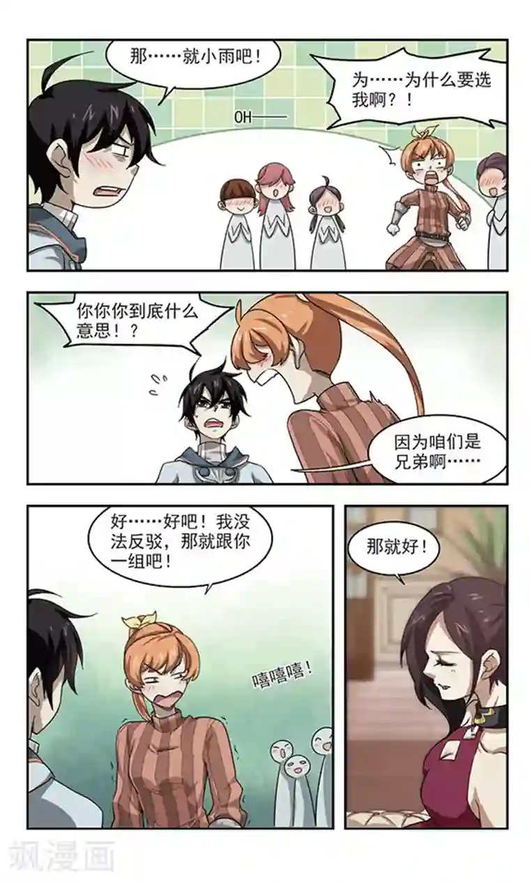 网游之近战法师第37话 任务危机2