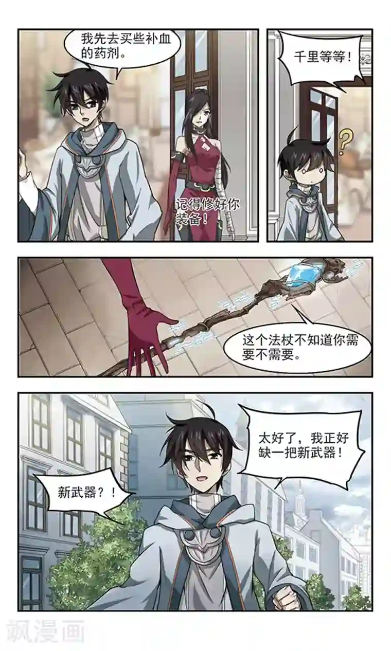 网游之近战法师第37话 任务危机2