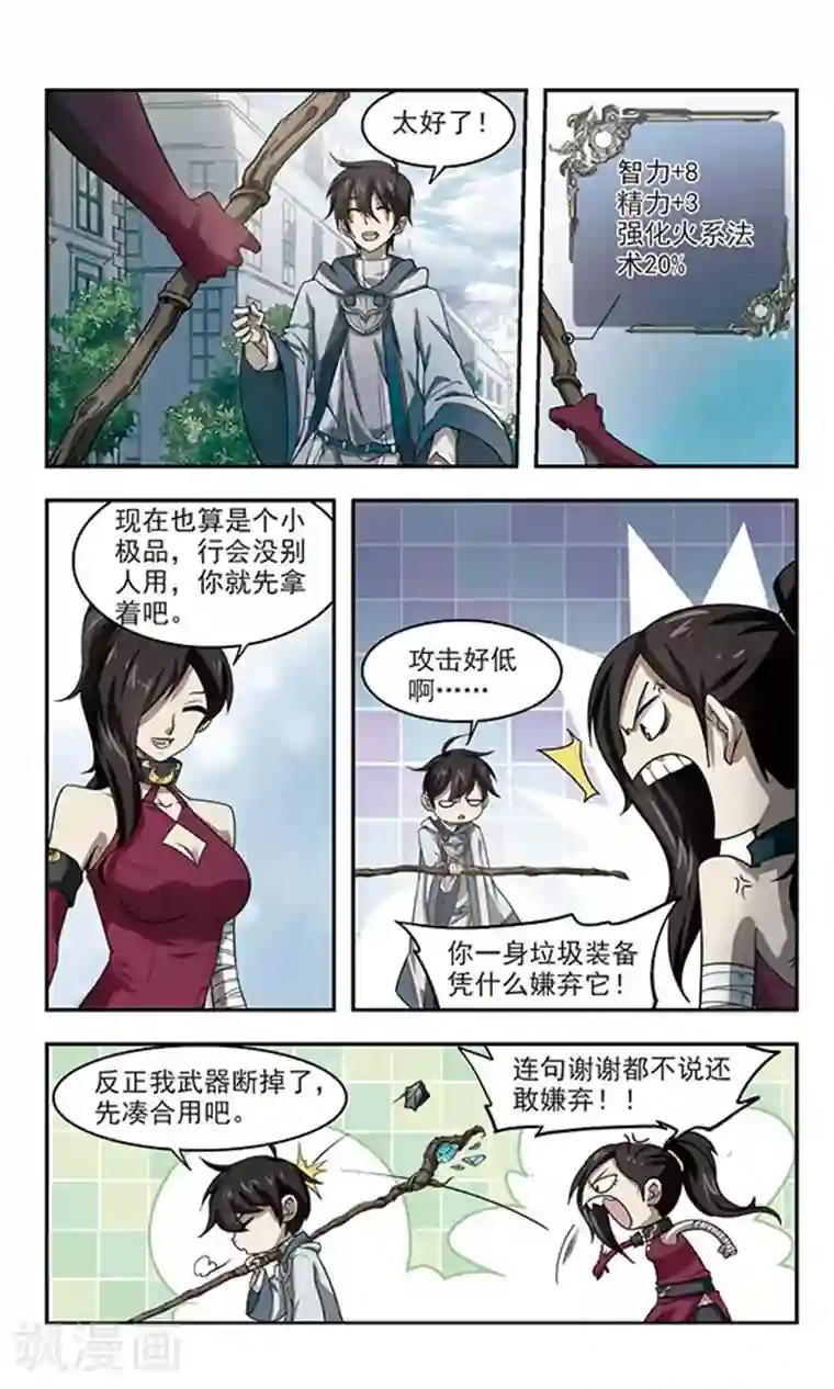 网游之近战法师第37话 任务危机2