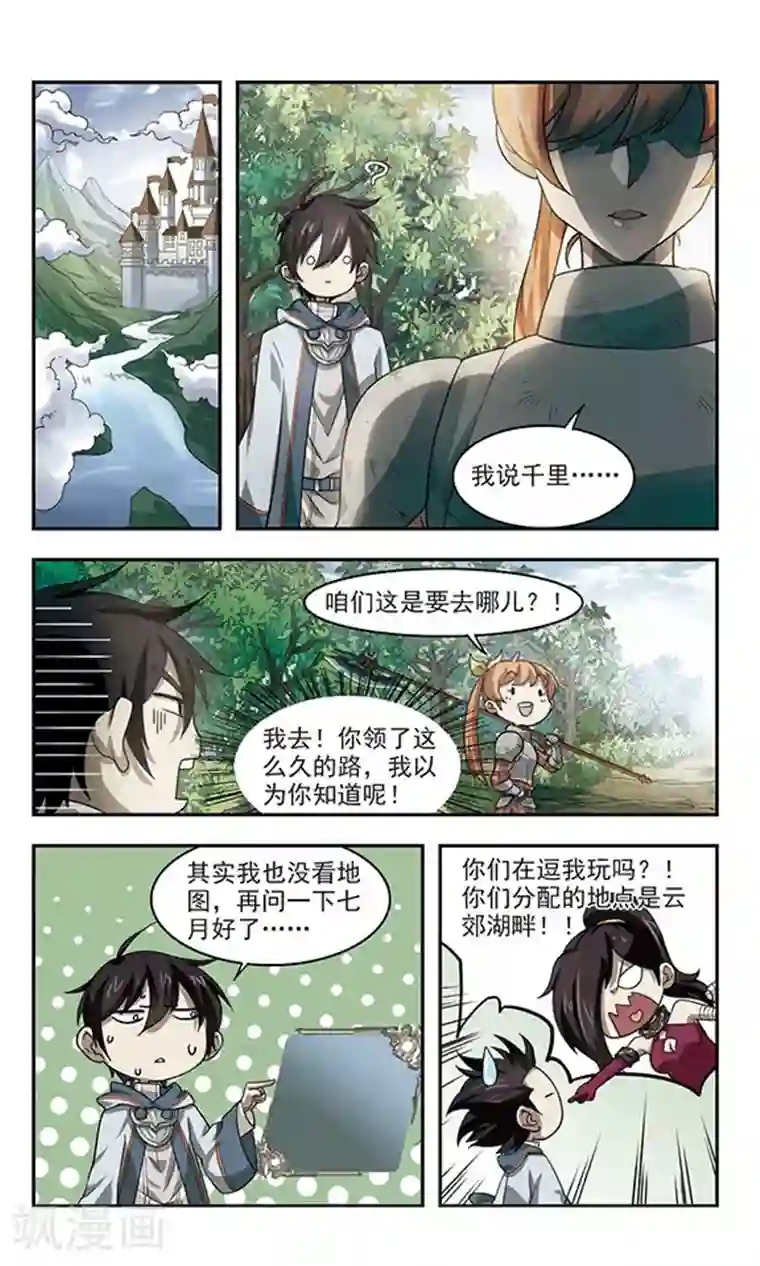 网游之近战法师第37话 任务危机2