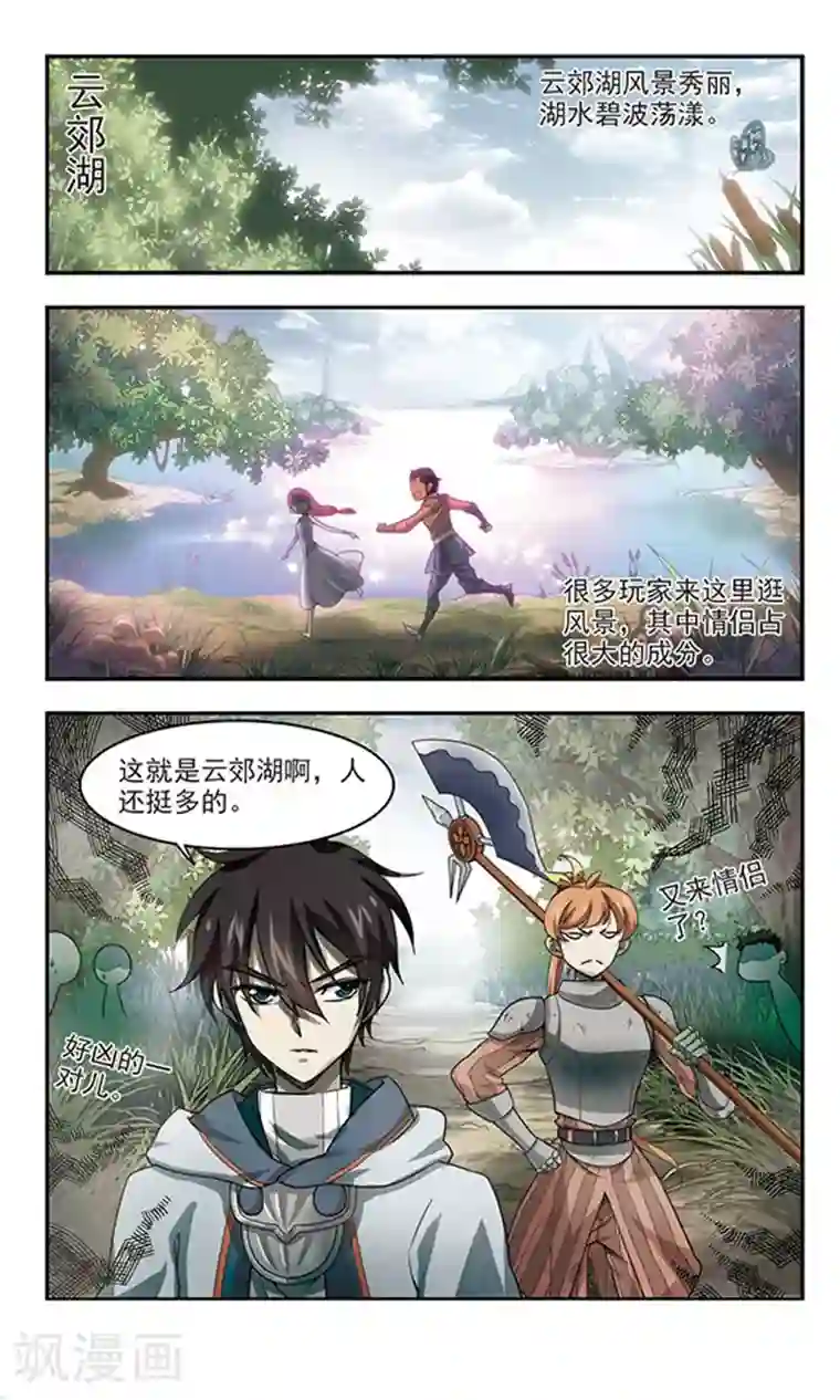 网游之近战法师第37话 任务危机2