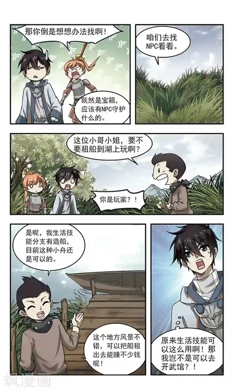 网游之近战法师第38话 任务危机3