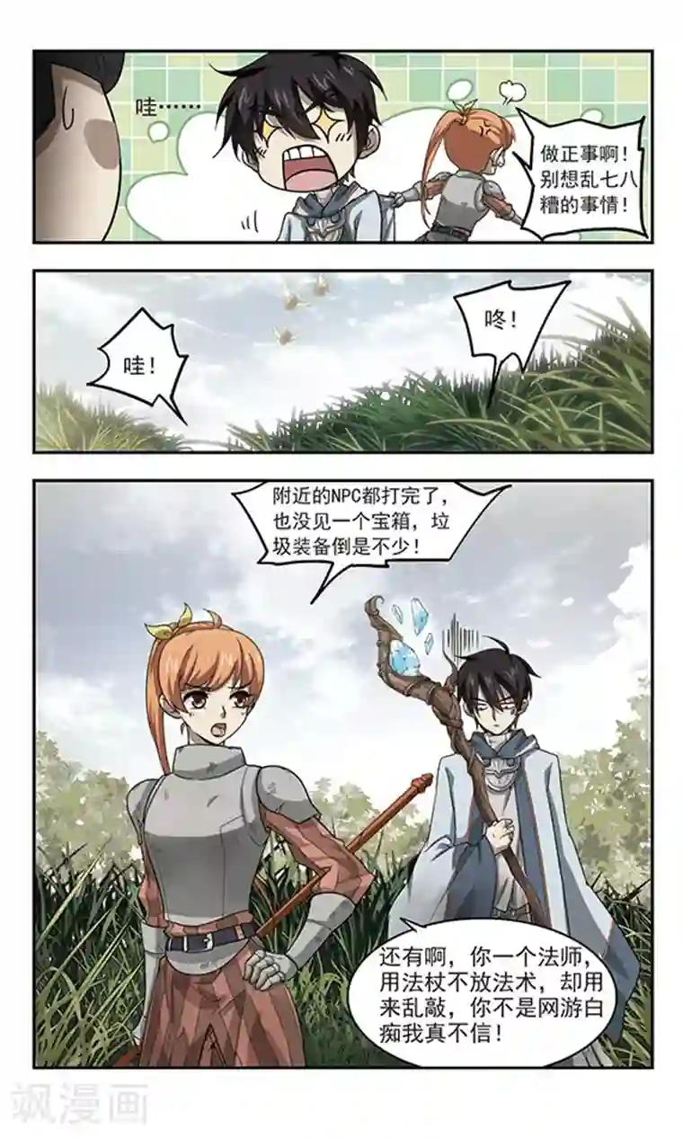 网游之近战法师第38话 任务危机3