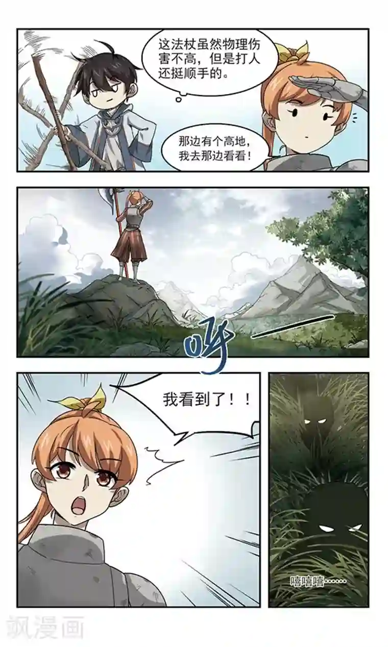 网游之近战法师第38话 任务危机3