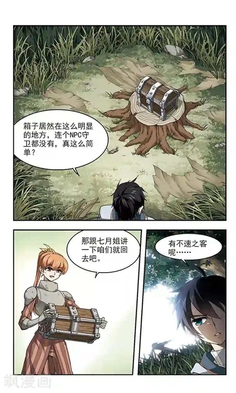 网游之近战法师第38话 任务危机3