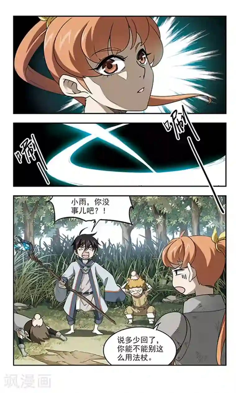 网游之近战法师第38话 任务危机3