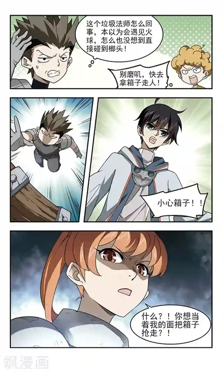 网游之近战法师第38话 任务危机3