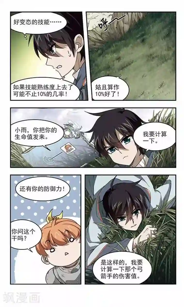 网游之近战法师第39话 狙击行动