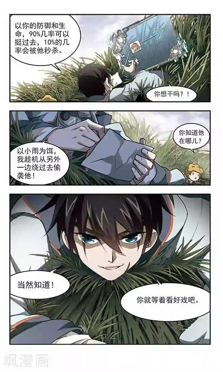 网游之近战法师第39话 狙击行动