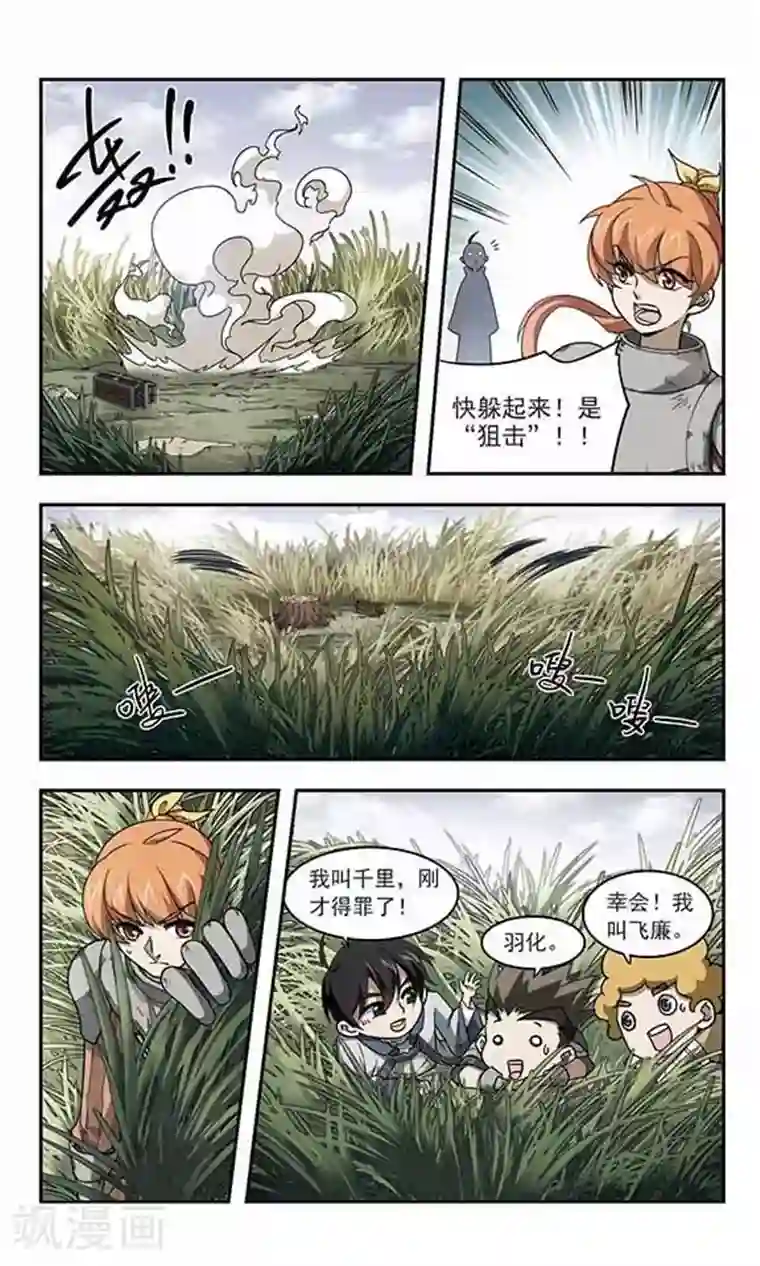 网游之近战法师第39话 狙击行动