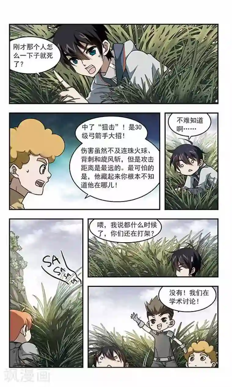 网游之近战法师第39话 狙击行动