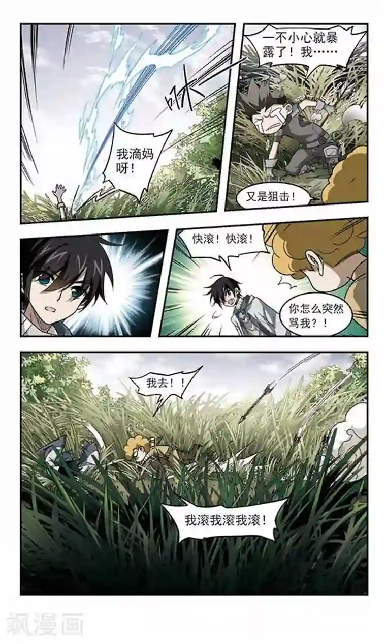 网游之近战法师第39话 狙击行动