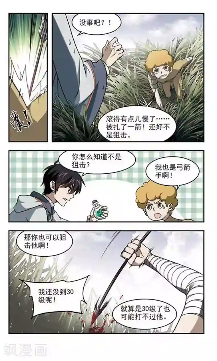 网游之近战法师第39话 狙击行动