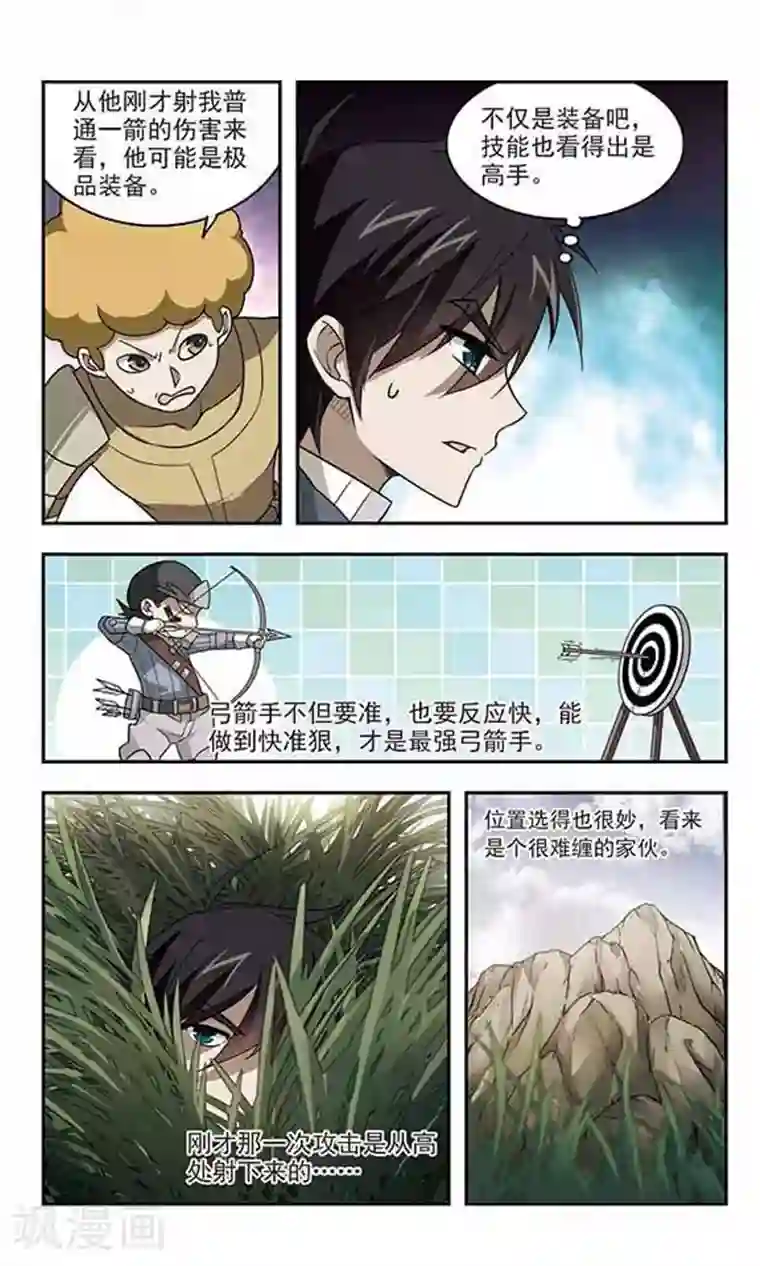 网游之近战法师第39话 狙击行动