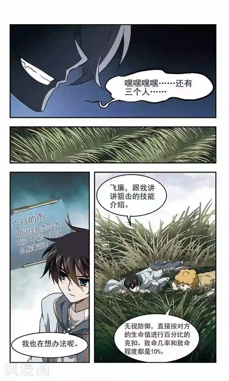 网游之近战法师第39话 狙击行动