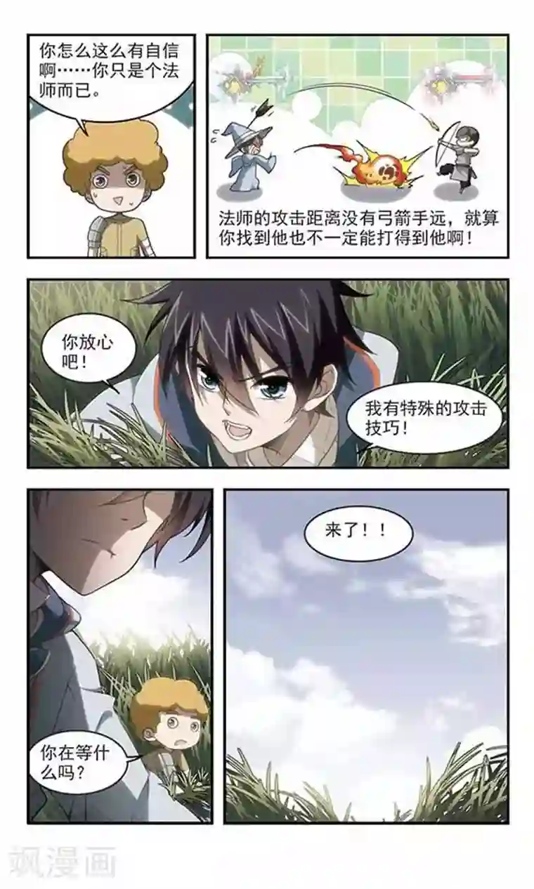 网游之近战法师第40话 反偷袭