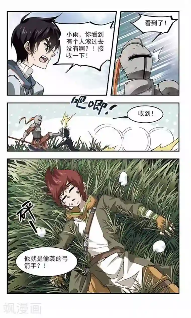 网游之近战法师第40话 反偷袭