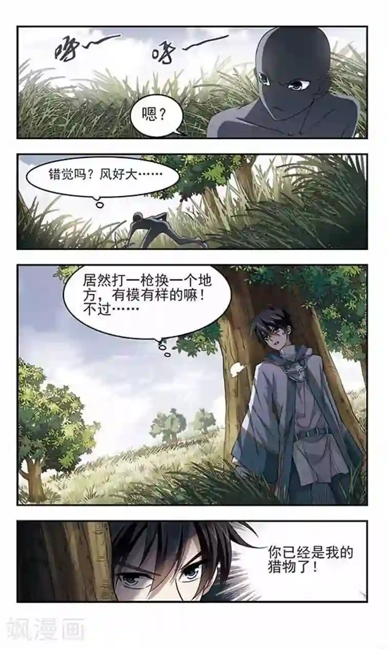 网游之近战法师第40话 反偷袭