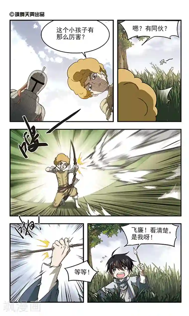 网游之近战法师第41话 队友还是对手1