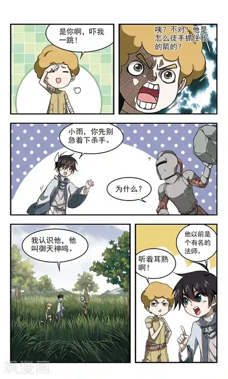 网游之近战法师第41话 队友还是对手1