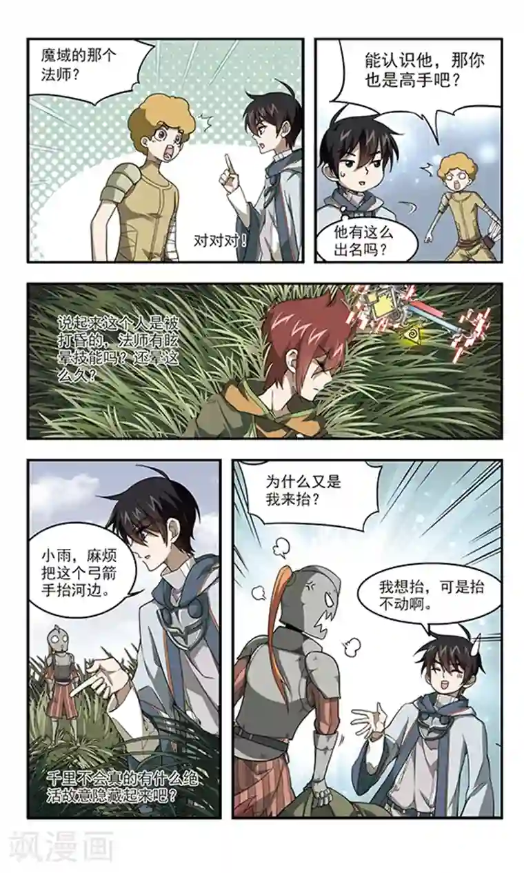 网游之近战法师第41话 队友还是对手1