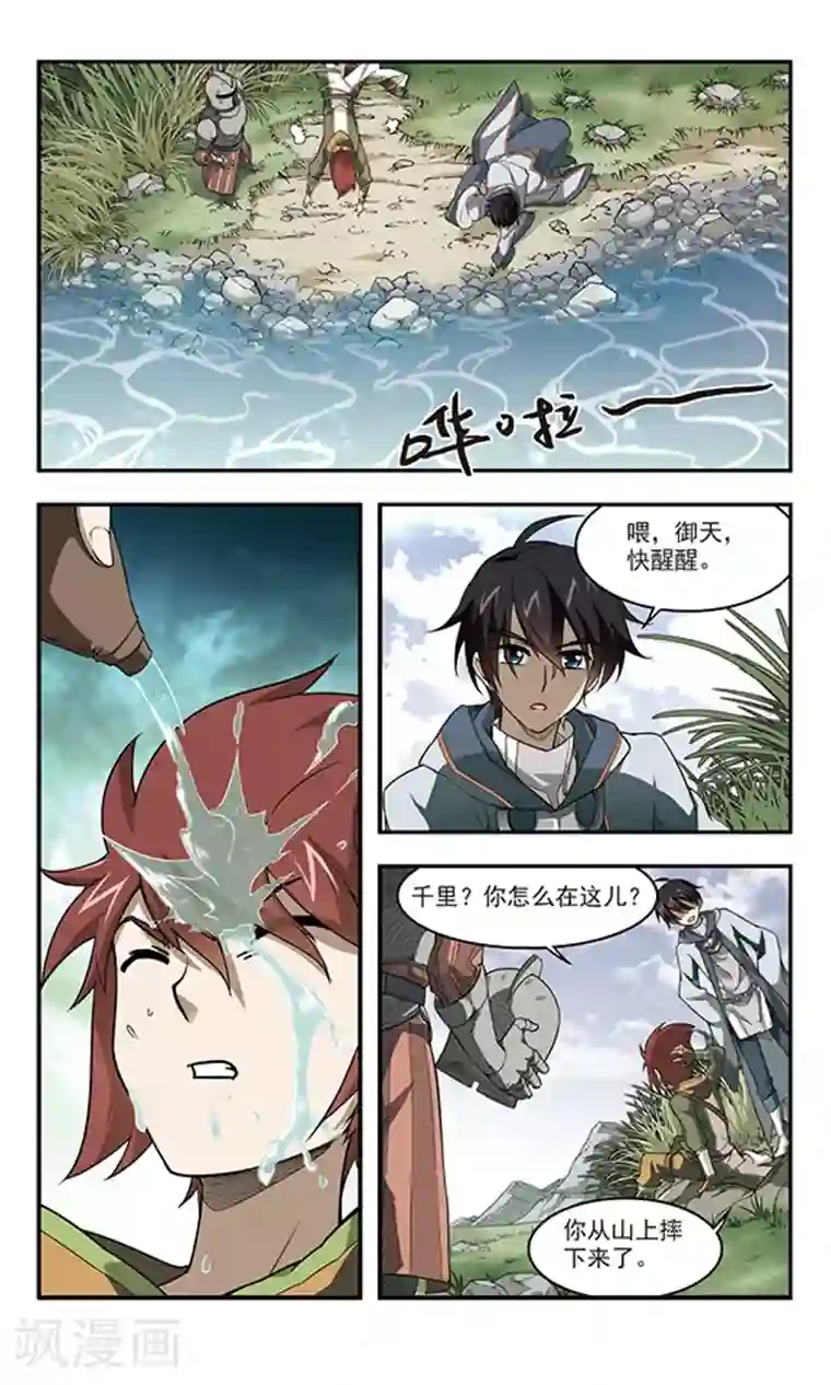 网游之近战法师第41话 队友还是对手1