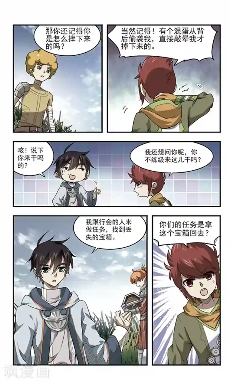 网游之近战法师第41话 队友还是对手1