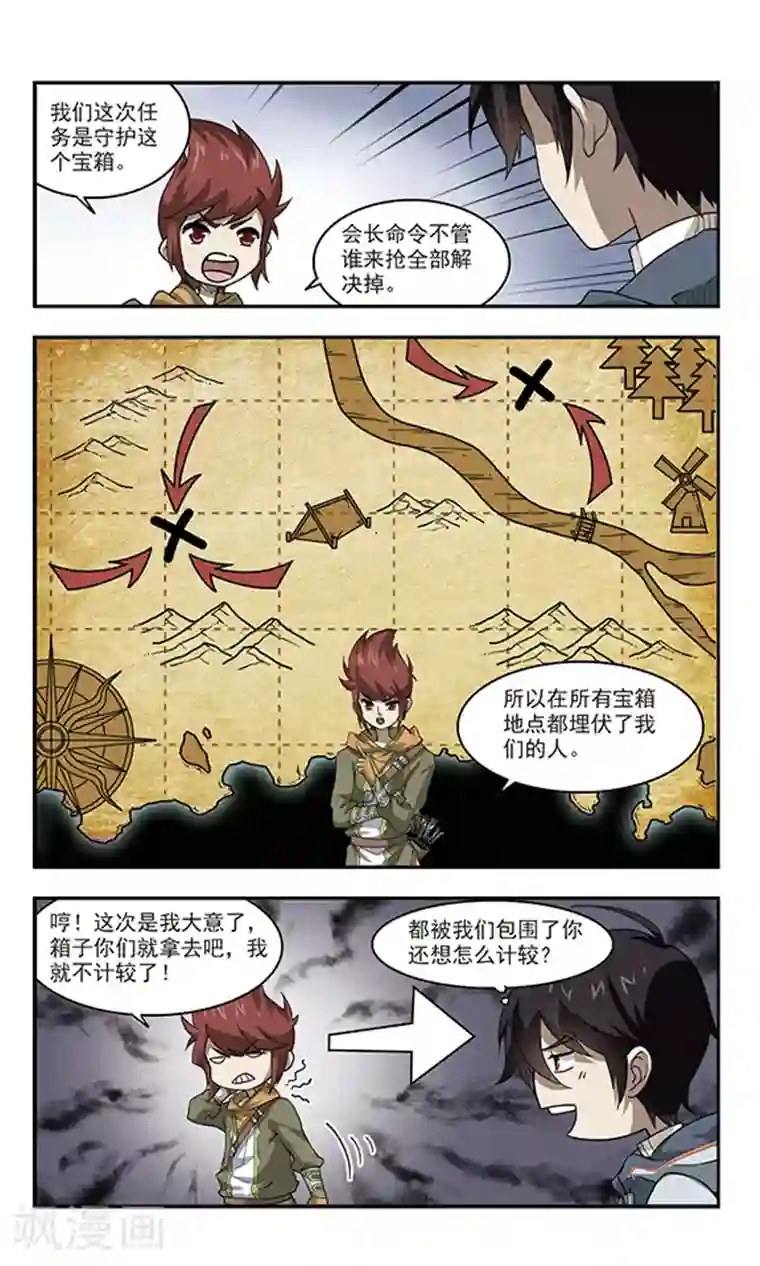 网游之近战法师第41话 队友还是对手1