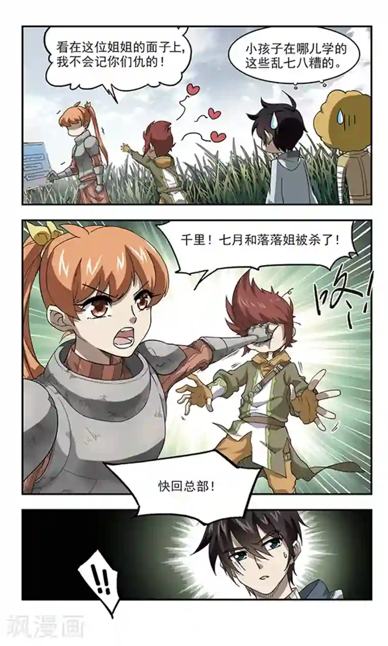 网游之近战法师第41话 队友还是对手1