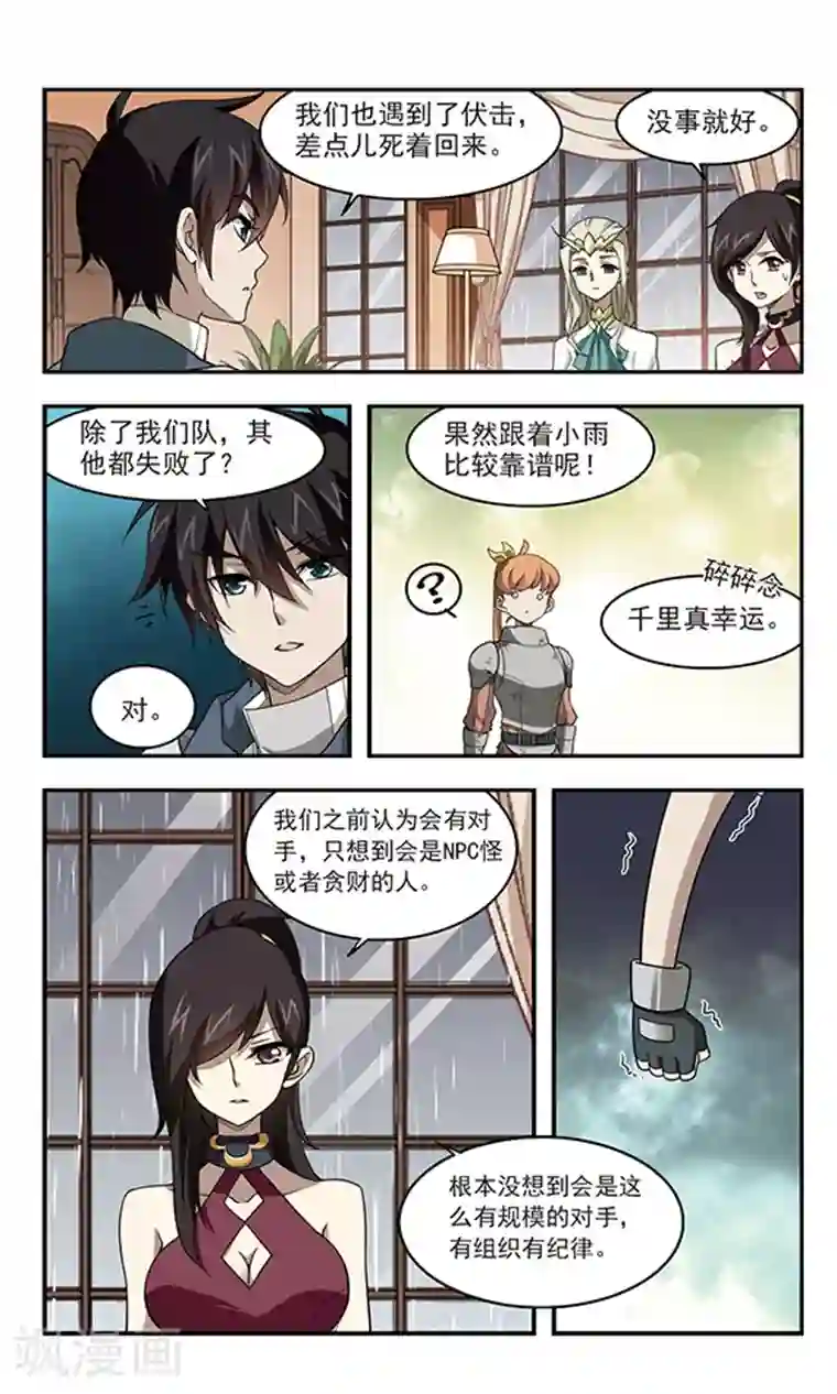 网游之近战法师第42话 队友还是对手2